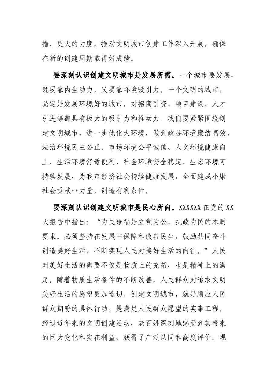 在2023年度创建全国文明城市动员大会上的讲话.docx,第2页预览