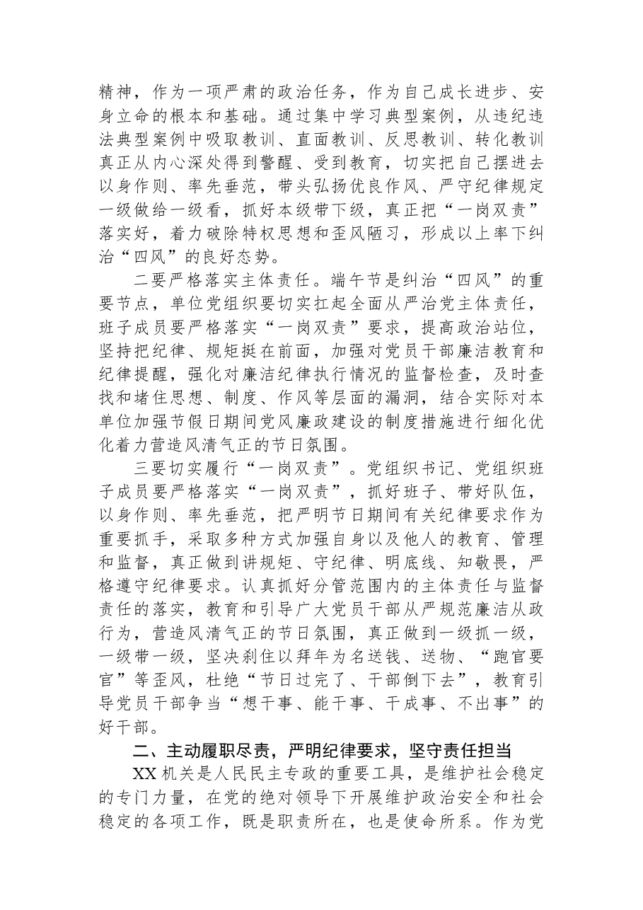 在2023年端午节前廉政谈话会上的讲话.docx,第2页预览