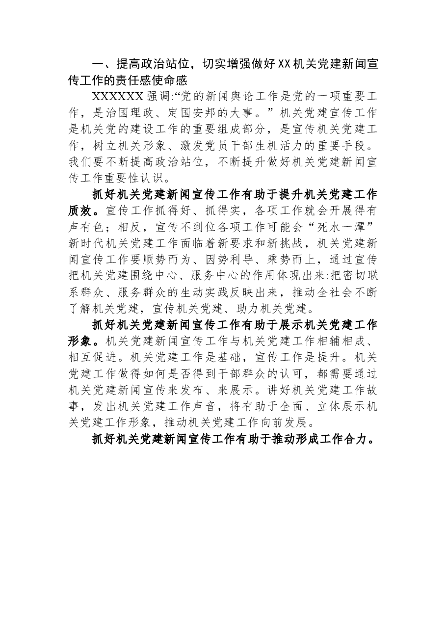 在市直机关党建宣传干部专题读书班上的辅导报告.docx,第2页预览