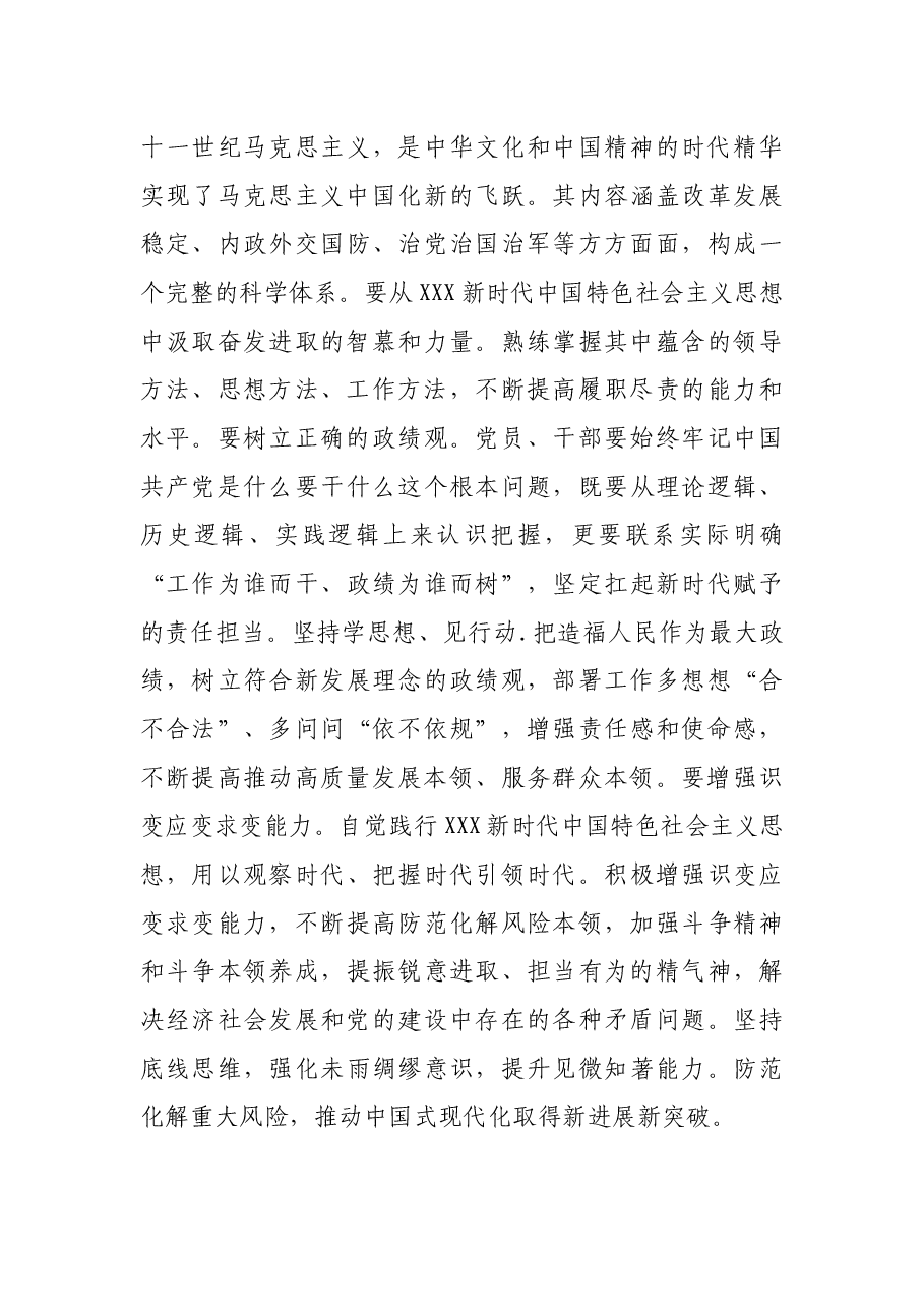 党组书记在党组理论学习中心组专题研讨交流会暨专题读书班上的讲话.docx,第4页预览