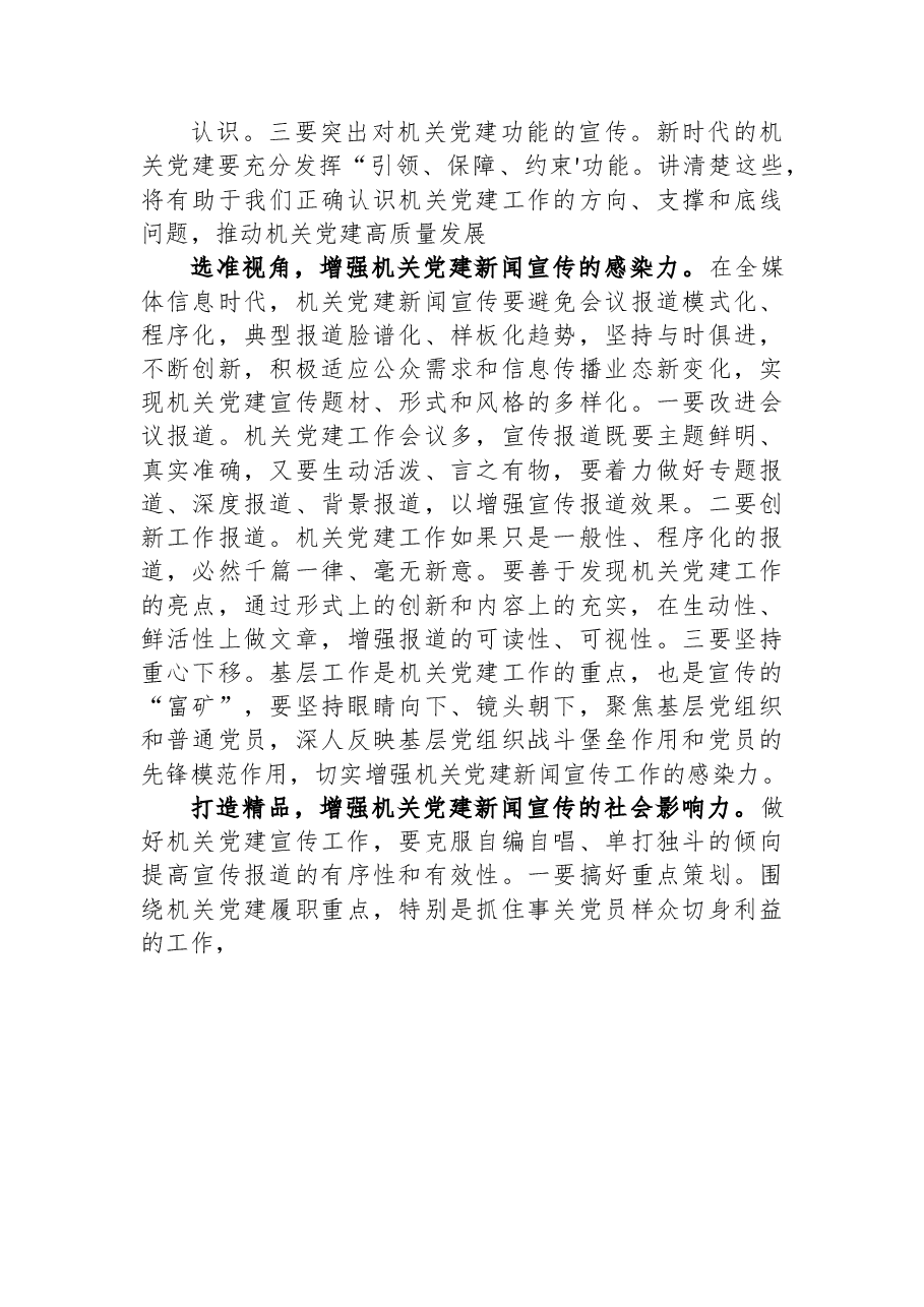 在市直机关党建宣传干部专题读书班上的辅导报告.docx,第4页预览