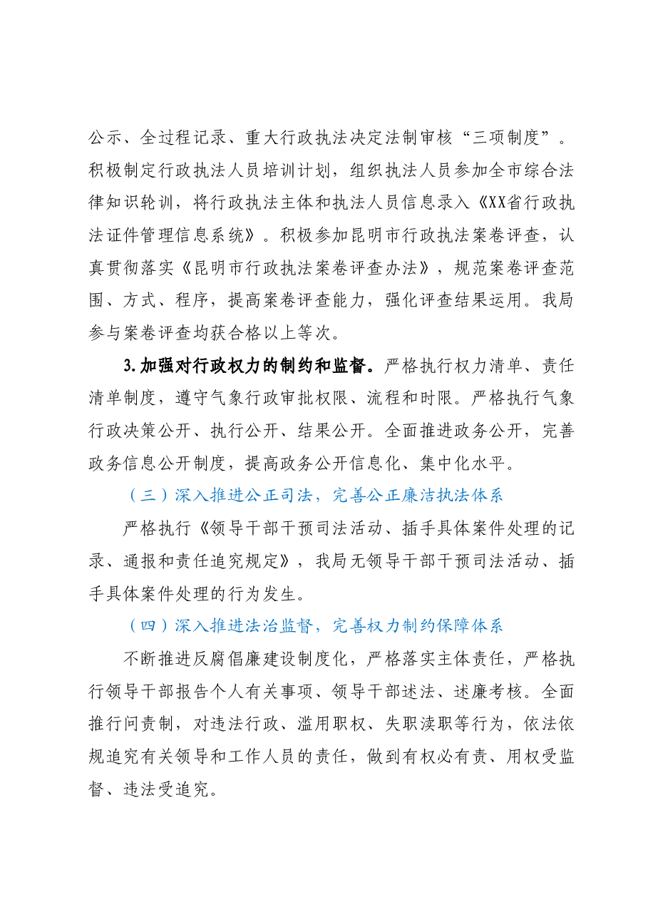 XX市气象局关于法治政府建设示范指标体系工作情况报告.docx,第3页预览
