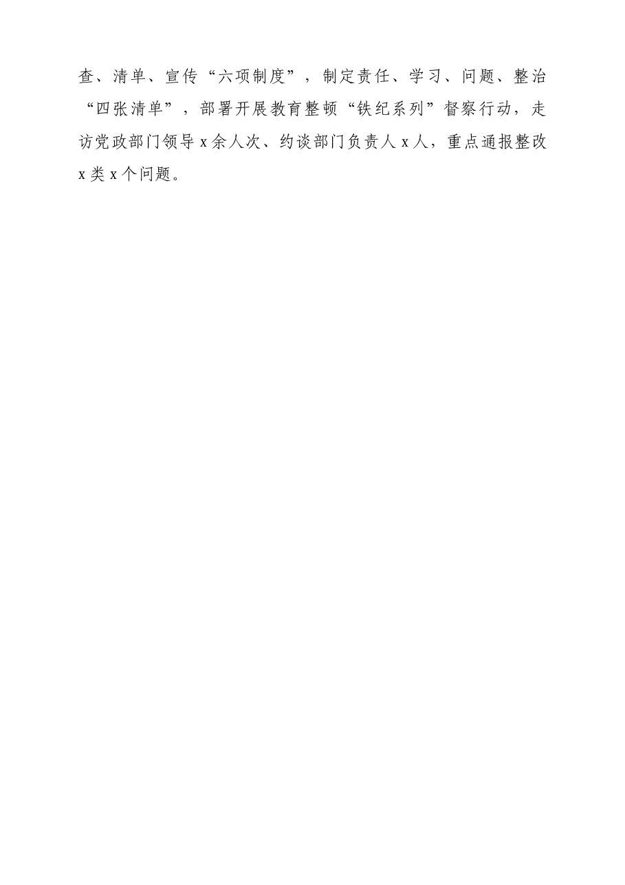 政法队伍教育整顿铲除顽瘴痼疾阶段工作总结汇报.doc,第2页预览