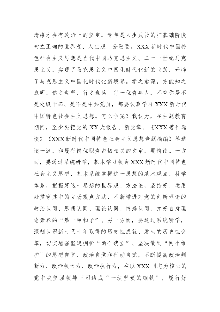 主任在“十大杰出青年”表彰大会暨青年“学习贯彻二十大、奋进治江新征程”主题演讲成果汇报会上的讲话.docx,第3页预览