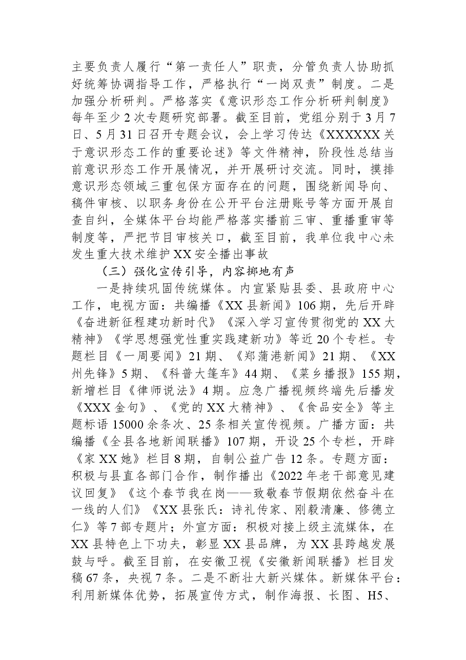 县融媒体中心2023年上半年工作总结.docx,第2页预览