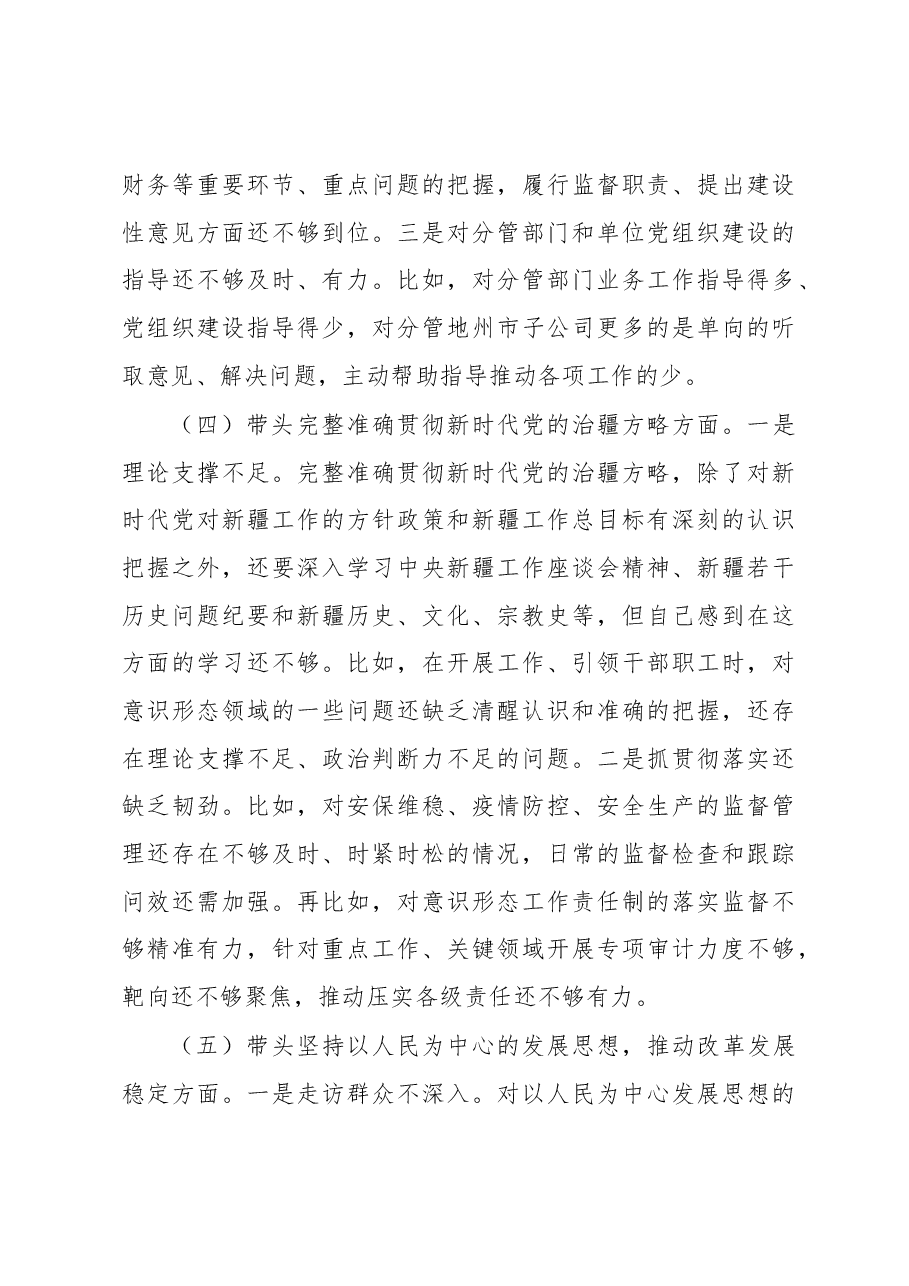 纪委书记组织民主生活会对照检查材料.docx,第4页预览