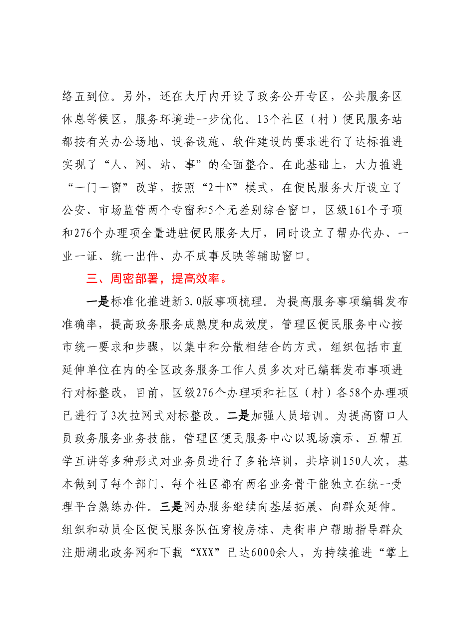 全市‘放管服’改革、数字政府建设暨政务公开工作推进会议落实情况工作汇报.docx,第2页预览