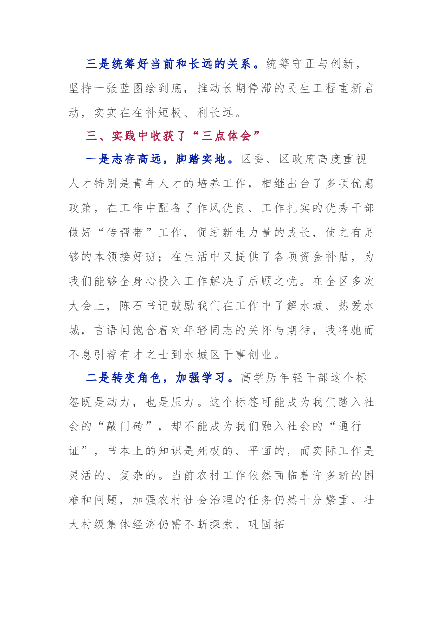 不忘初心勇担当 牢记使命出新绩 以驰而不息的精神脚踏实地答好基层问卷.docx,第3页预览