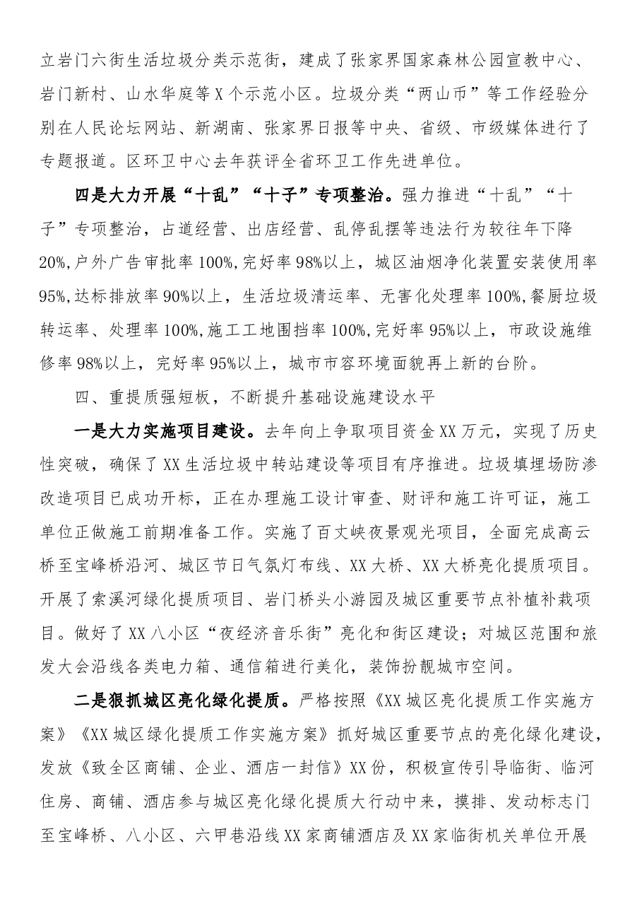 2023年上半年XX区城市管理工作总结.docx，第3页预览