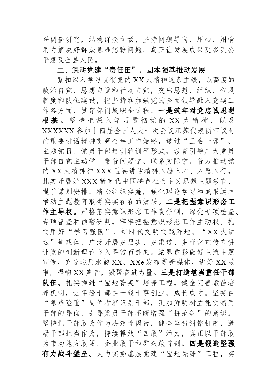 县委书记在全市党建重点工作推进会上的汇报发言材料.docx,第2页预览