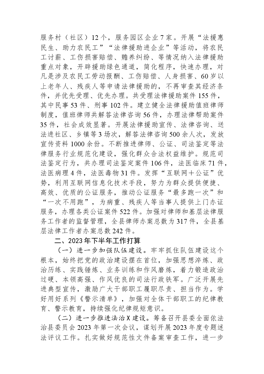 某县司法局2023年上半年工作总结及下半年工作计划.docx,第4页预览