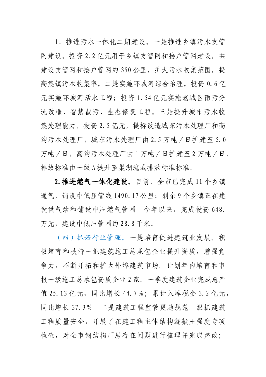 XX市住建局2021年上半年工作总结及下一步工作安排.doc,第4页预览