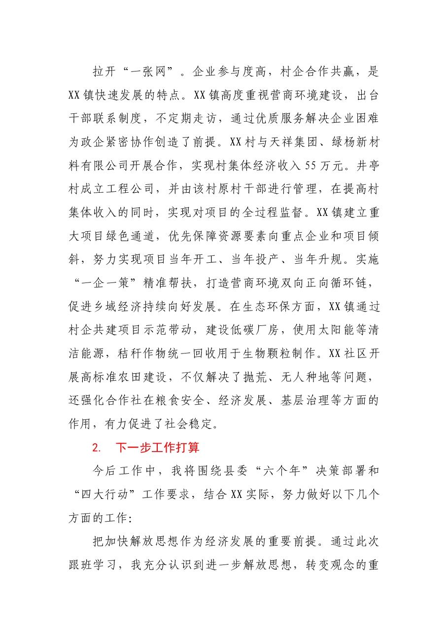 XX县选派干部赴XX市跟班学习心得体会.docx,第3页预览