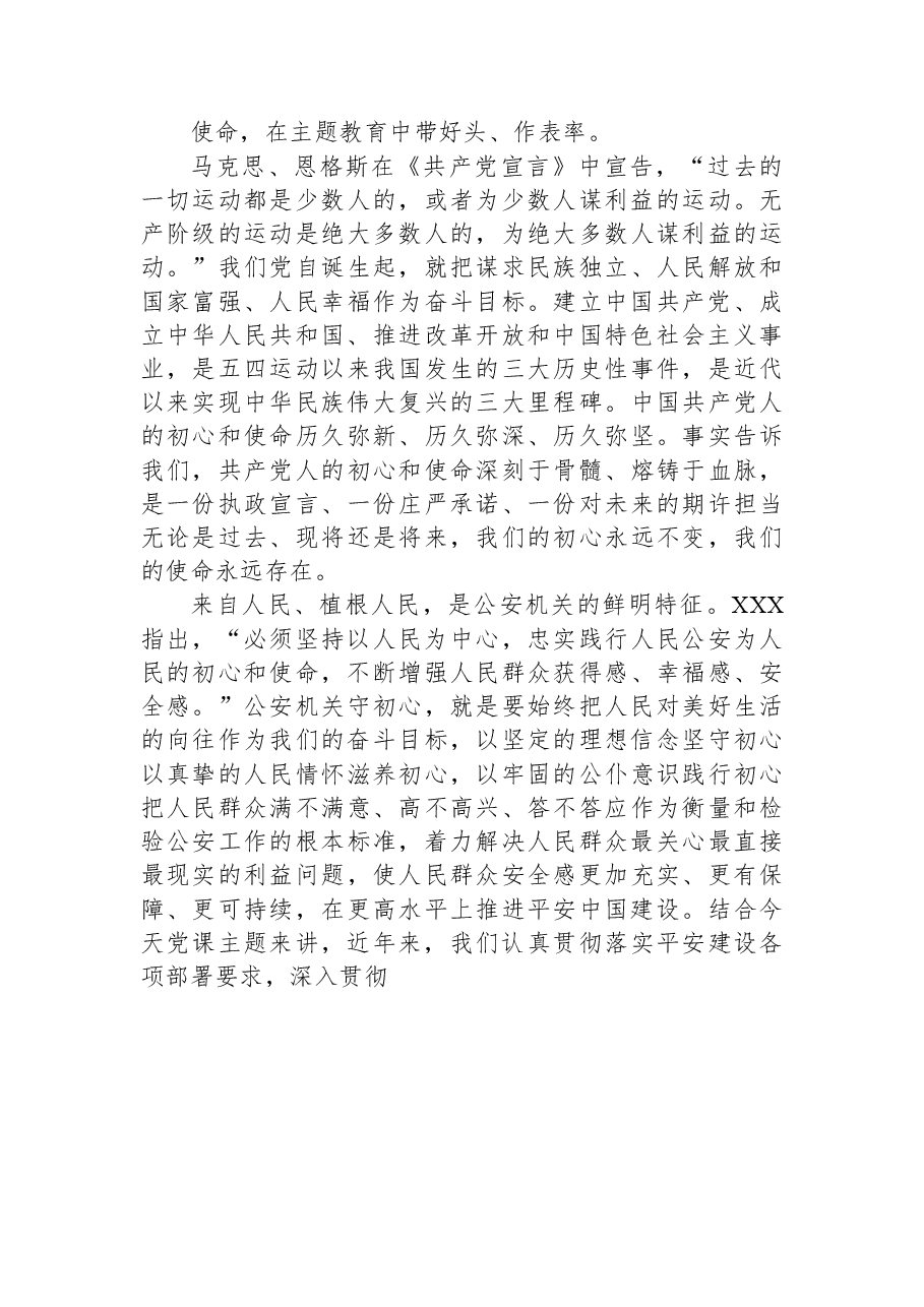 党课:学习新思想 奋进新征程.docx,第3页预览