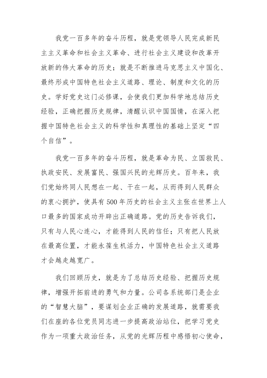 (20篇)2023年七一专题汇编.docx,第4页预览