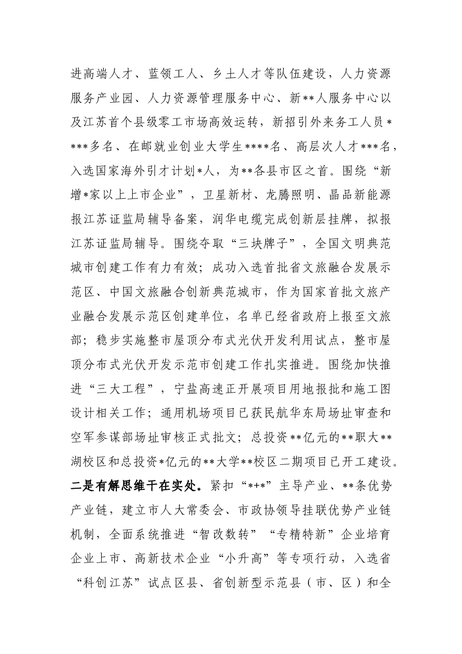 在全市项目建设暨招商引资工作推进会上的汇报发言.docx,第2页预览
