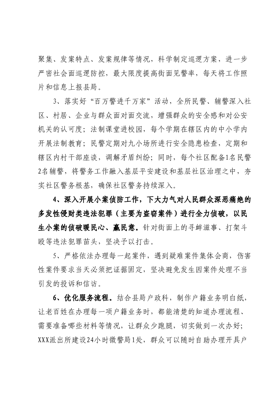 XX街道2023年度提升群众满意度工作方案.docx，第2页预览