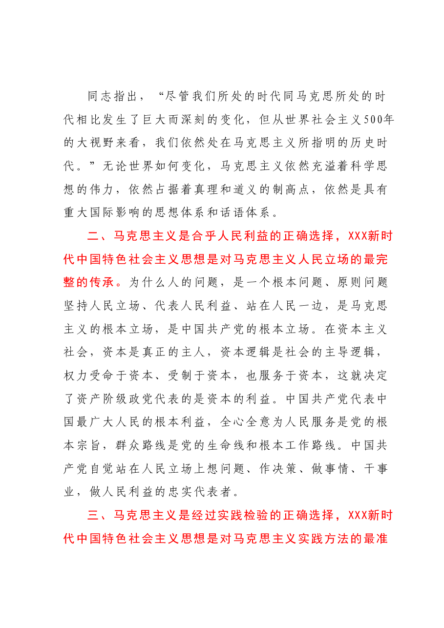 学习贯彻2023年主题教育第三专题交流发言.docx,第3页预览