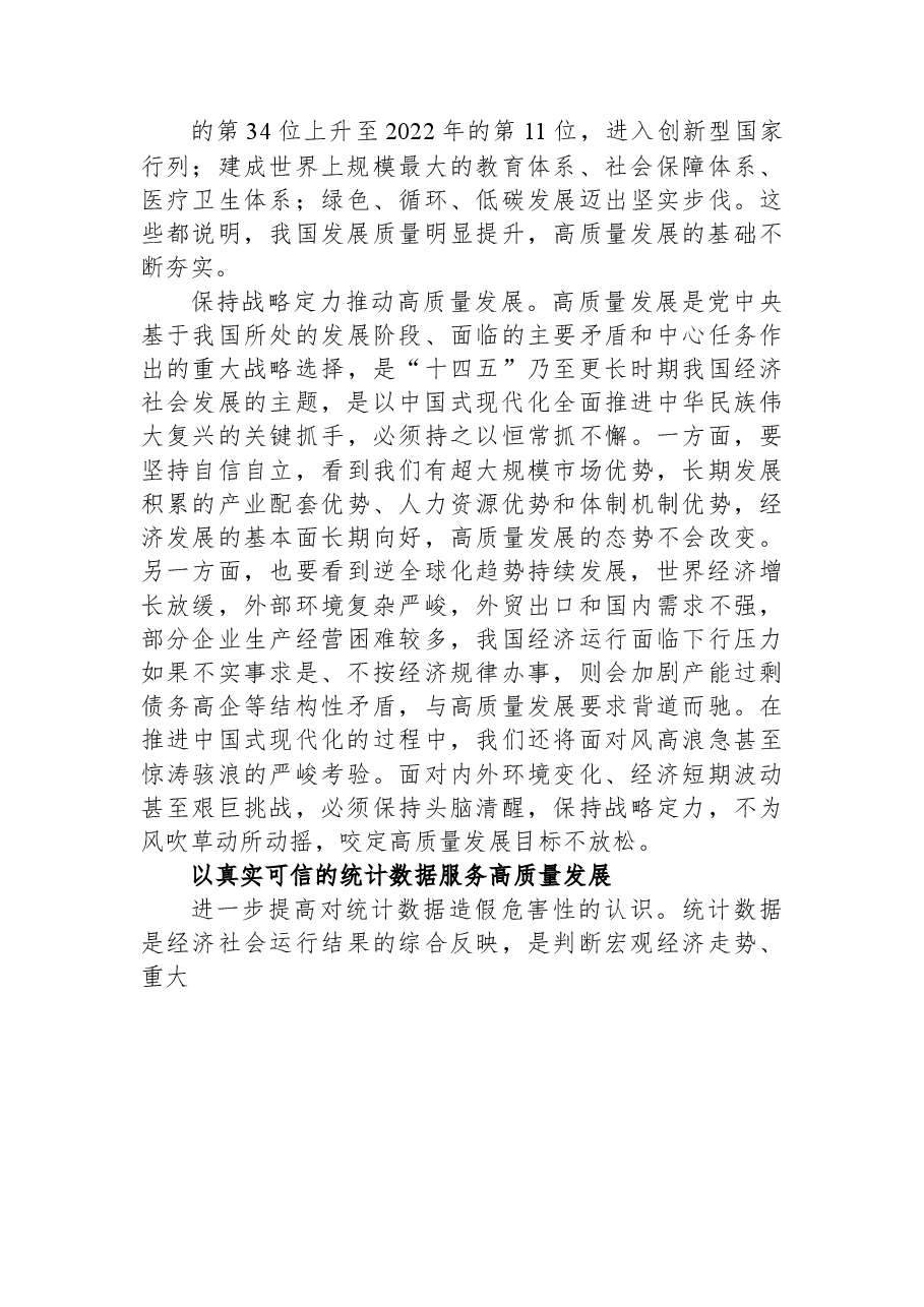 以高质量统计工作服务高质量发展.docx,第3页预览