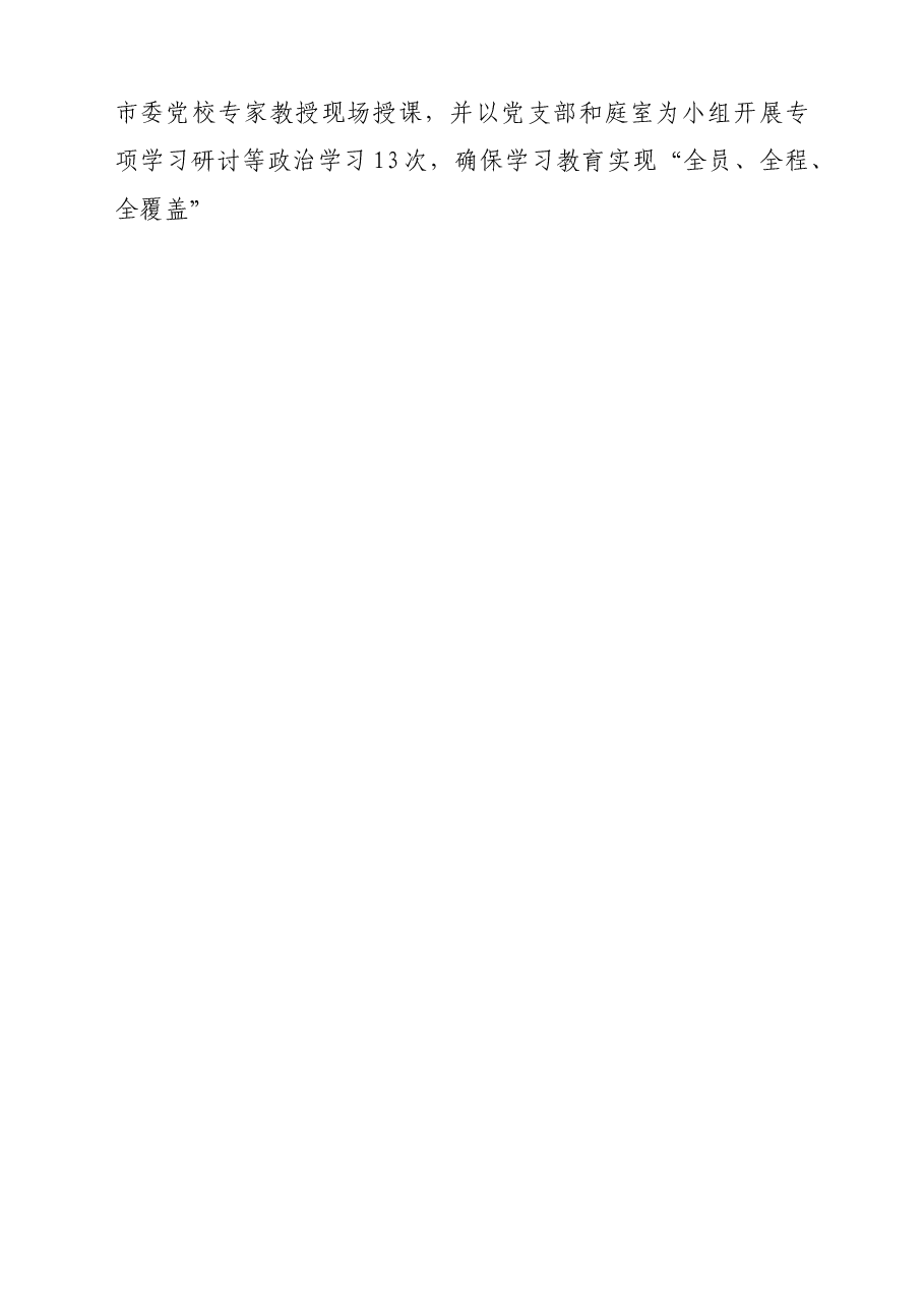政法队伍教育整顿学习教育环节工作总结汇报.doc，第4页预览