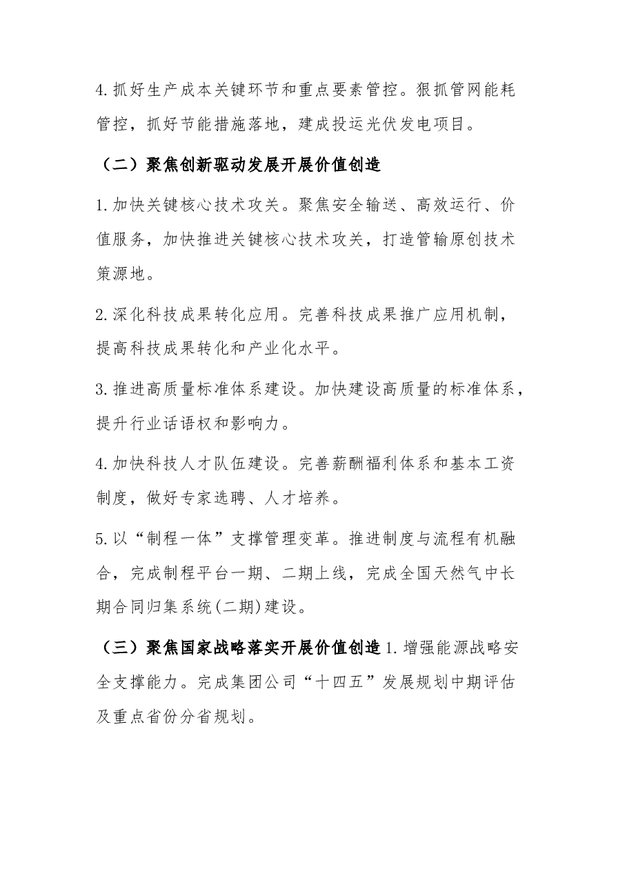 国家管网集团对标世界一流企业价值创造行动实施方案.docx,第3页预览