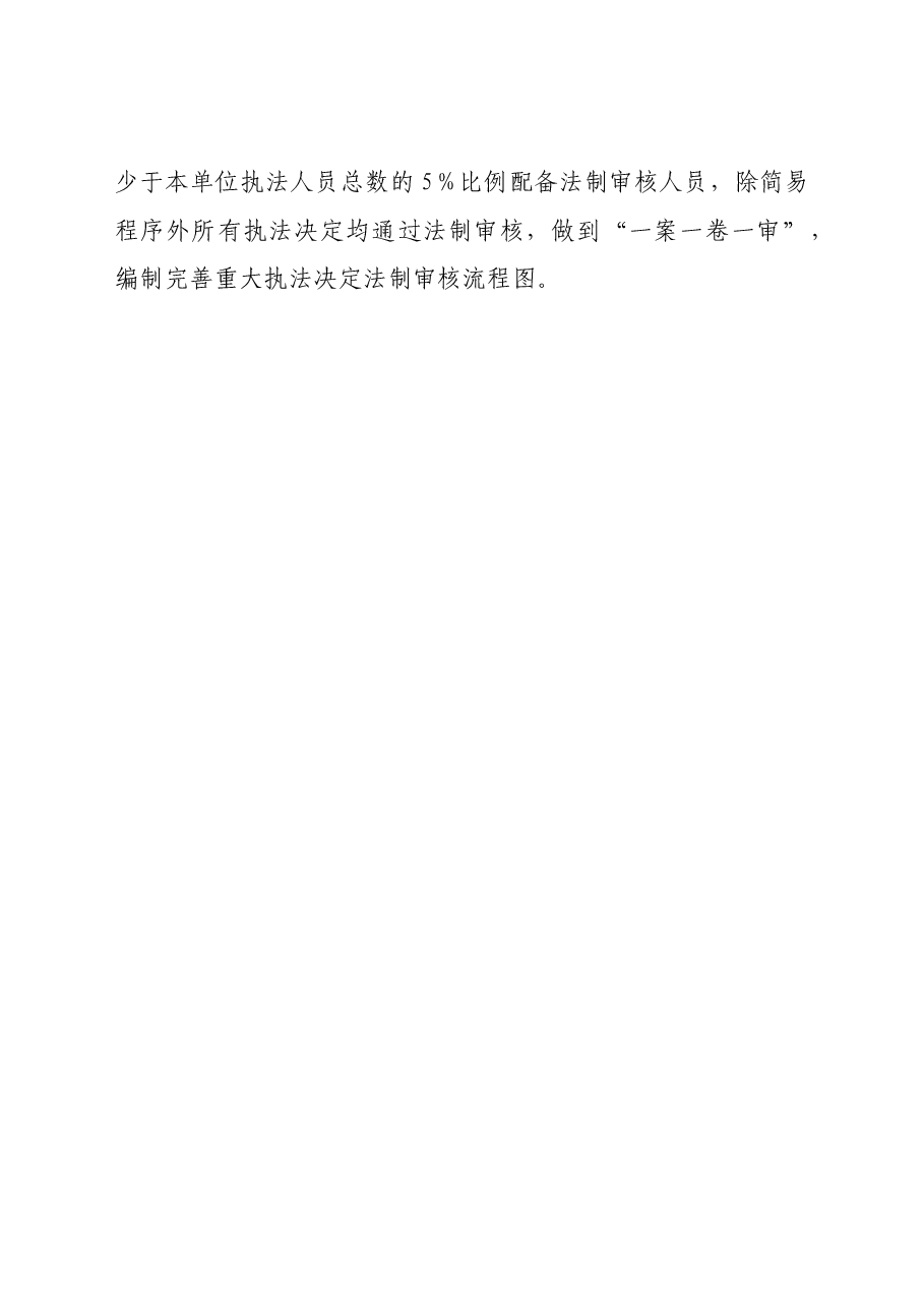 交通运输局2021年上半年法治政府建设工作总结.doc,第2页预览