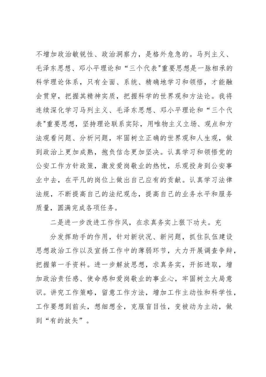 公安干警教育整顿专题生活会个人剖析材料.docx,第4页预览