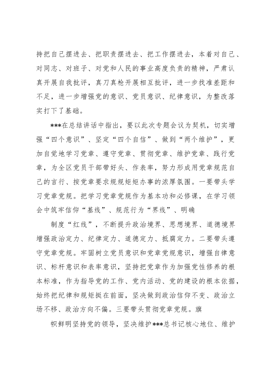 (3篇)对照新时代党的治疆方略查摆问题.docx,第2页预览