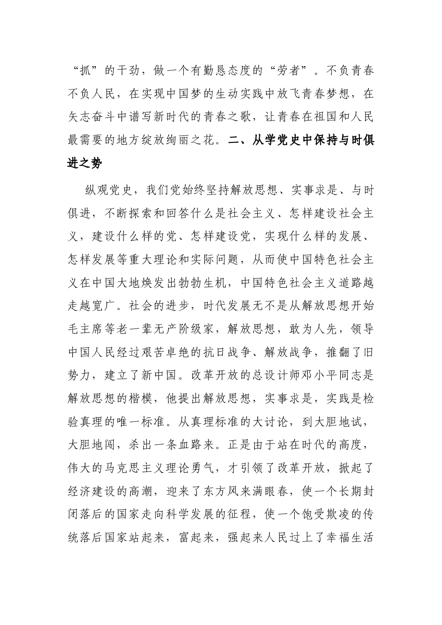 七一党课:从党史中汲取奋进力量 在新征程上展现新作为.docx,第4页预览