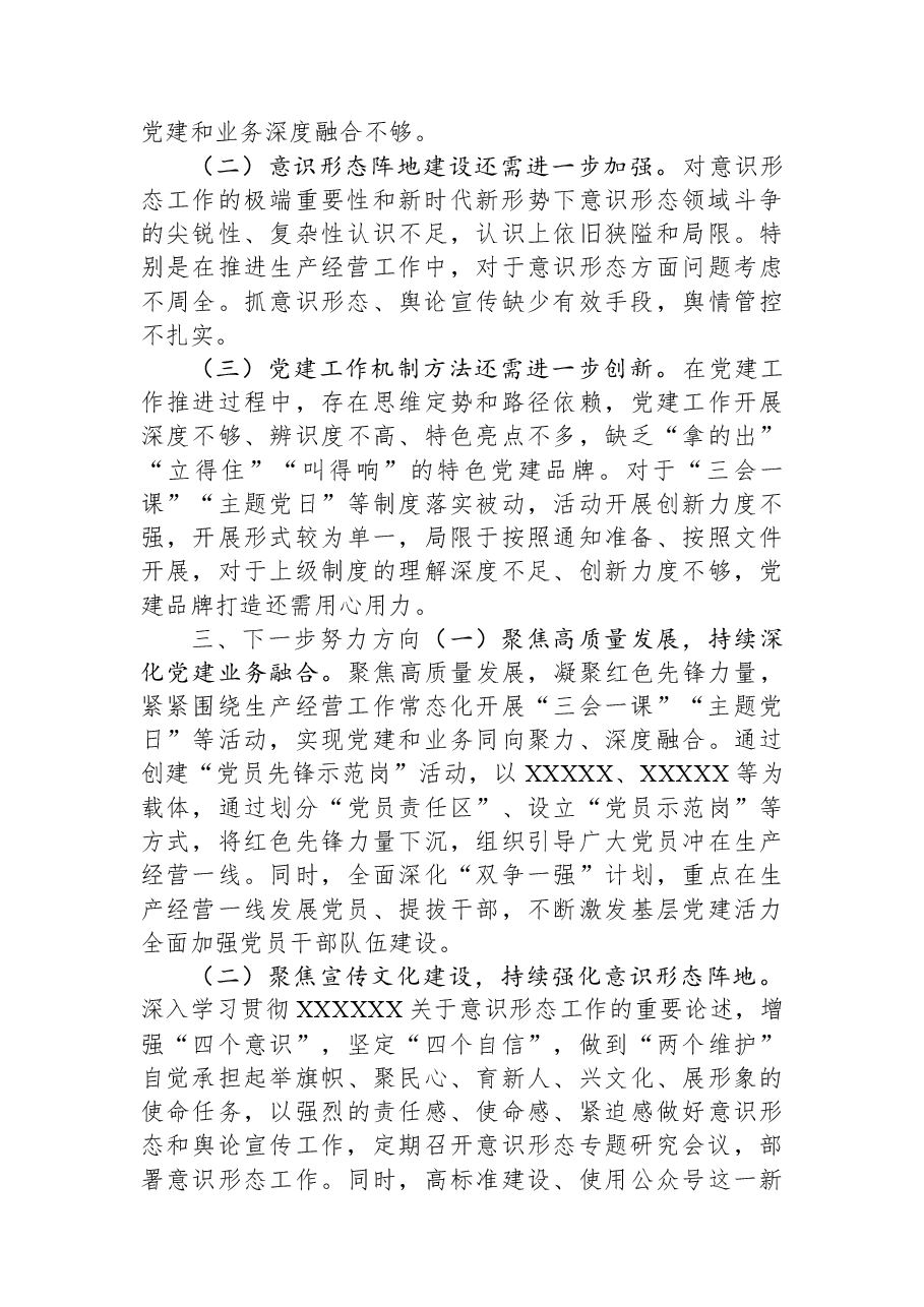 2023年上半年党建工作情况报告.docx,第2页预览