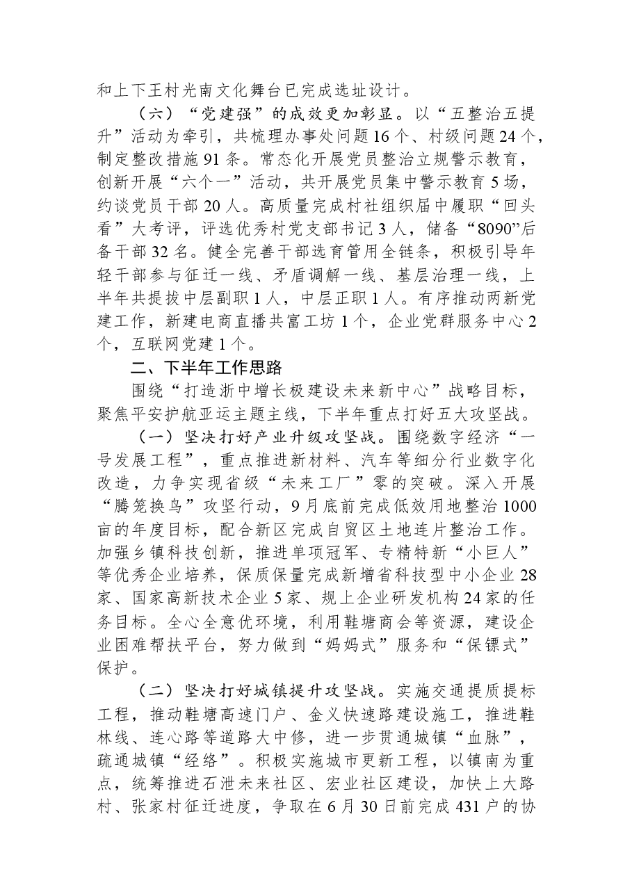 2023年上半年工作总结和下半年工作重点.docx,第3页预览