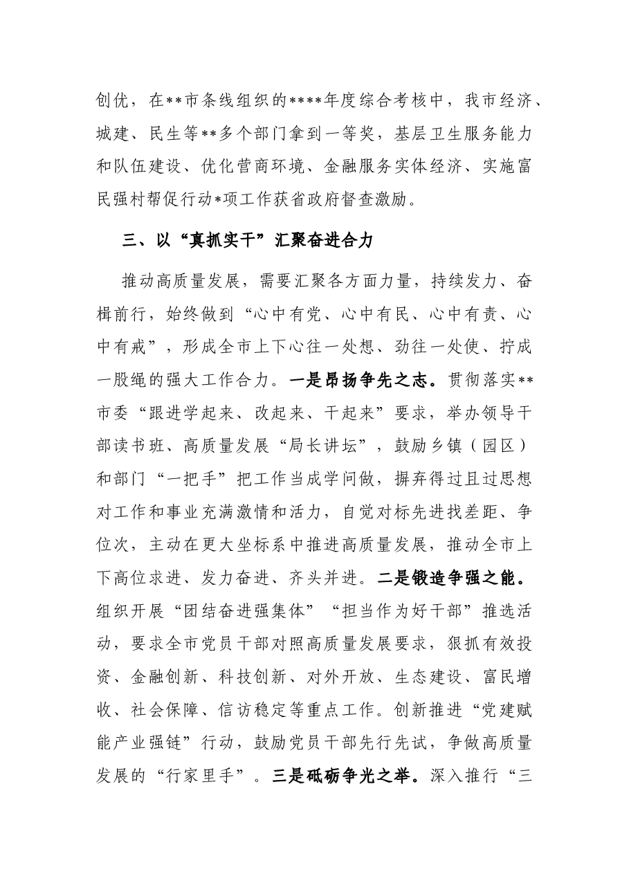 在全市项目建设暨招商引资工作推进会上的汇报发言.docx,第4页预览
