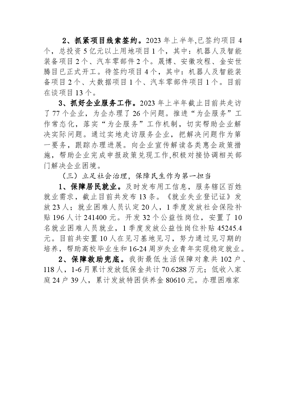 XX街道2023年上半年工作总结.docx,第3页预览