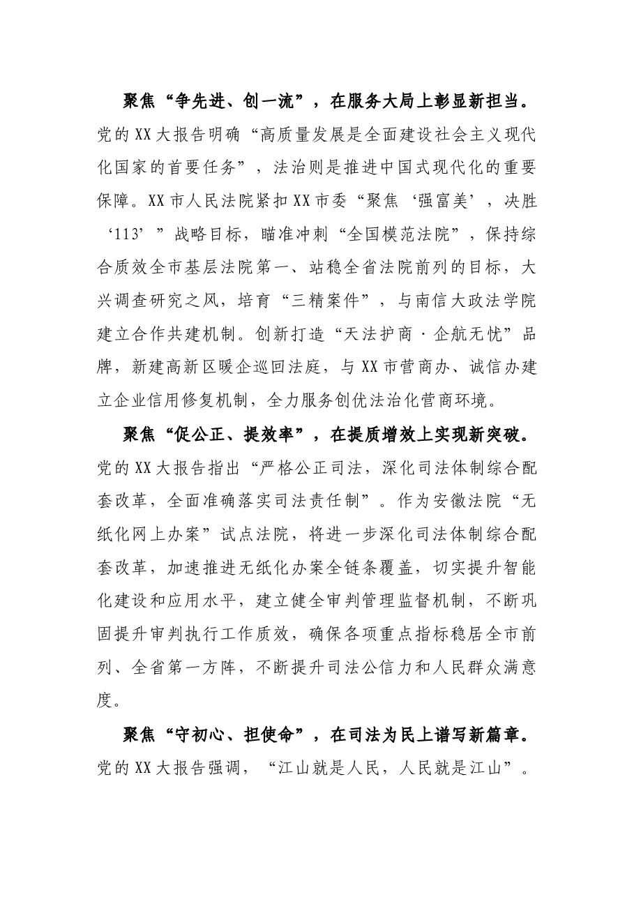 法院院长在中心组理论学习上的研讨发言:踔厉奋发正当时 笃行不怠勇争先.docx,第2页预览