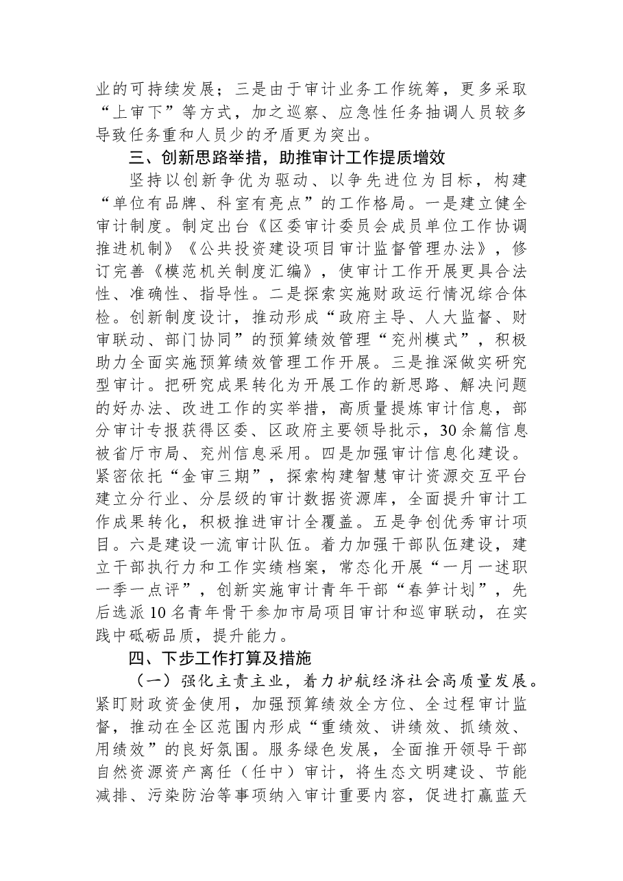2023年上半年工作总结和下步工作计划.docx，第3页预览
