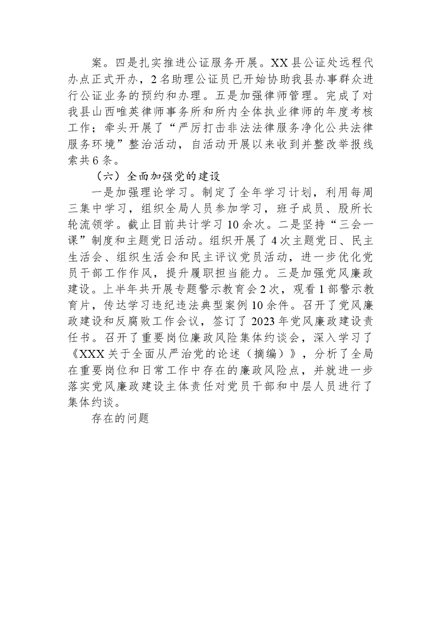 县司法局2023年上半年工作总结及下半年工作计划.docx,第4页预览