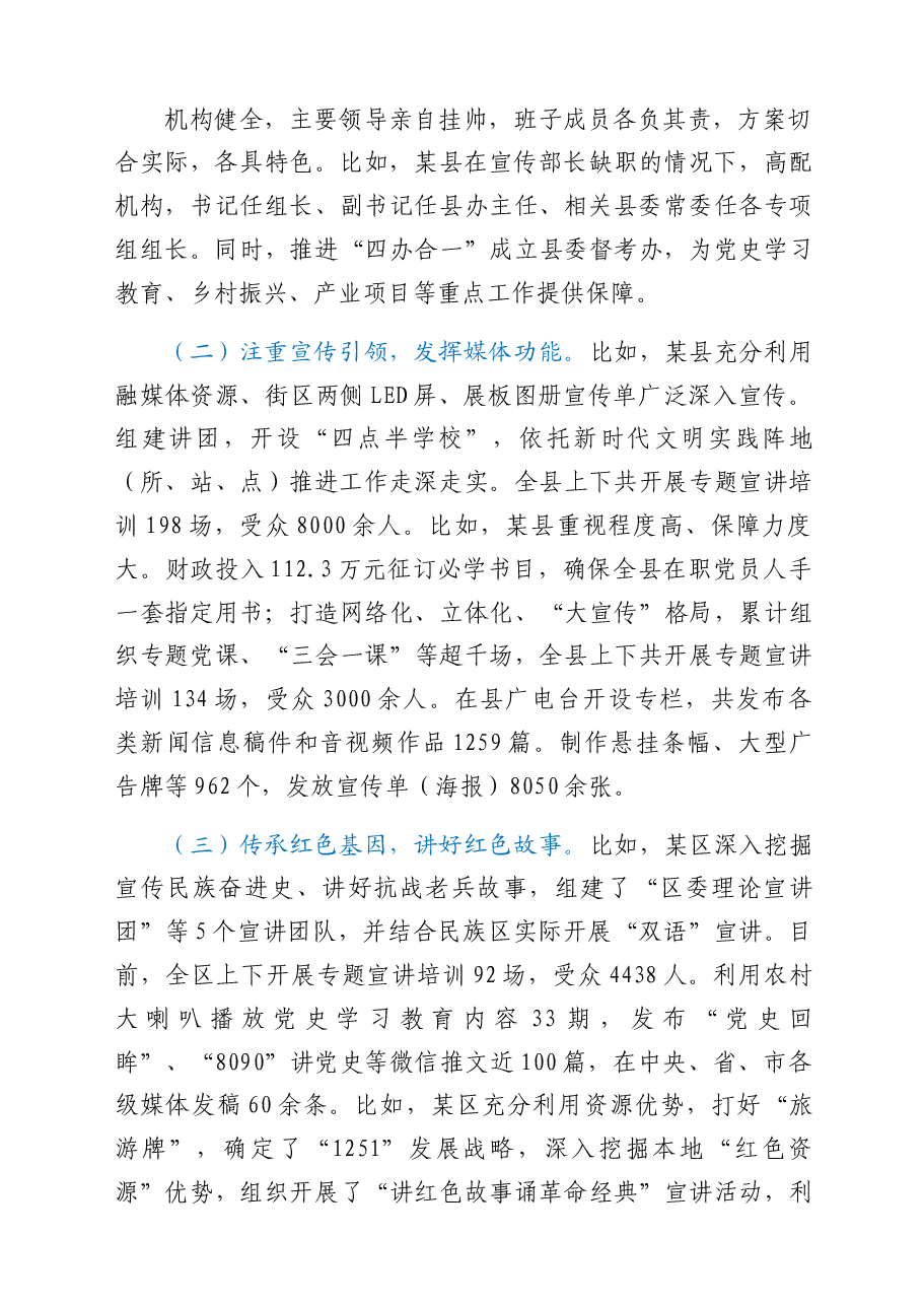 党史学习教育巡回指导组总结汇报汇编.docx,第3页预览