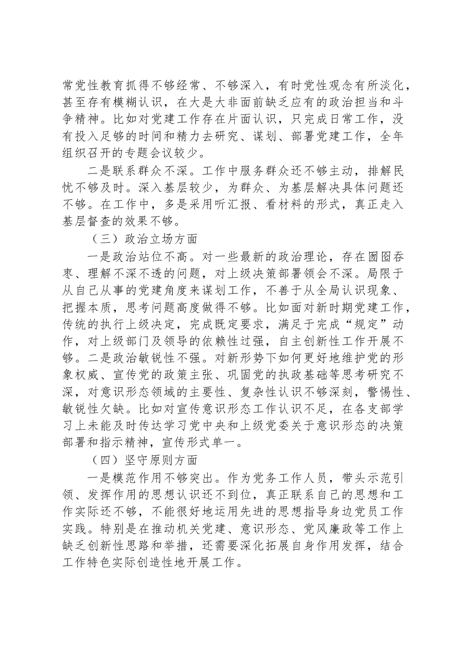 开展纪检监察干部教育整顿个人对照检查材料.docx,第2页预览