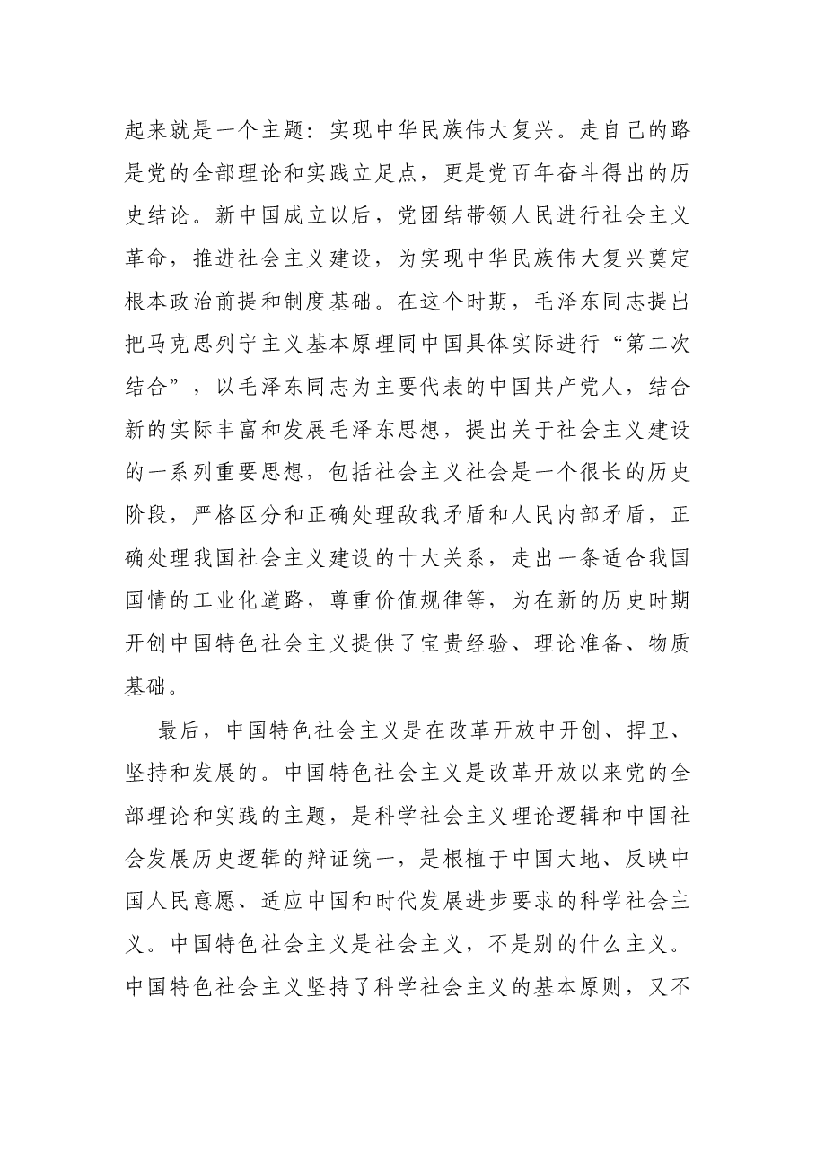 七一专题辅导党课:让真理之光照亮复兴之路科学理论引领伟大实践.docx,第4页预览