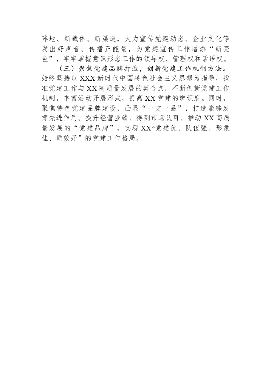 2023年上半年党建工作情况报告.docx,第3页预览