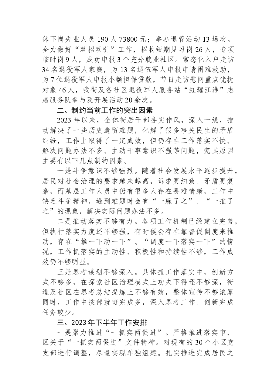 街道2023年上半年工作总结及下半年工作安排.docx,第4页预览