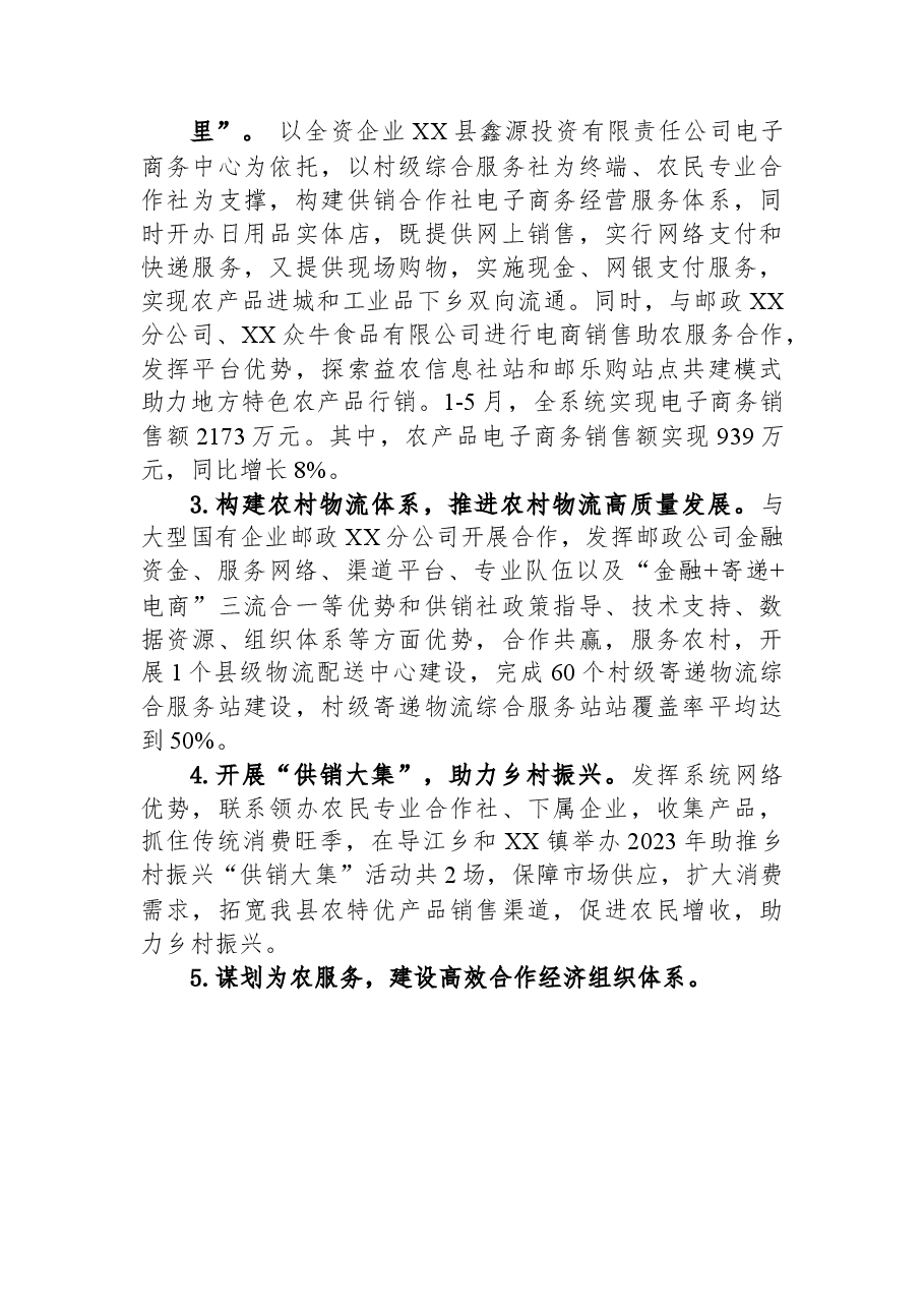 县供销合作社联合社2023年上半年工作总结及下半年工作计划.docx,第3页预览