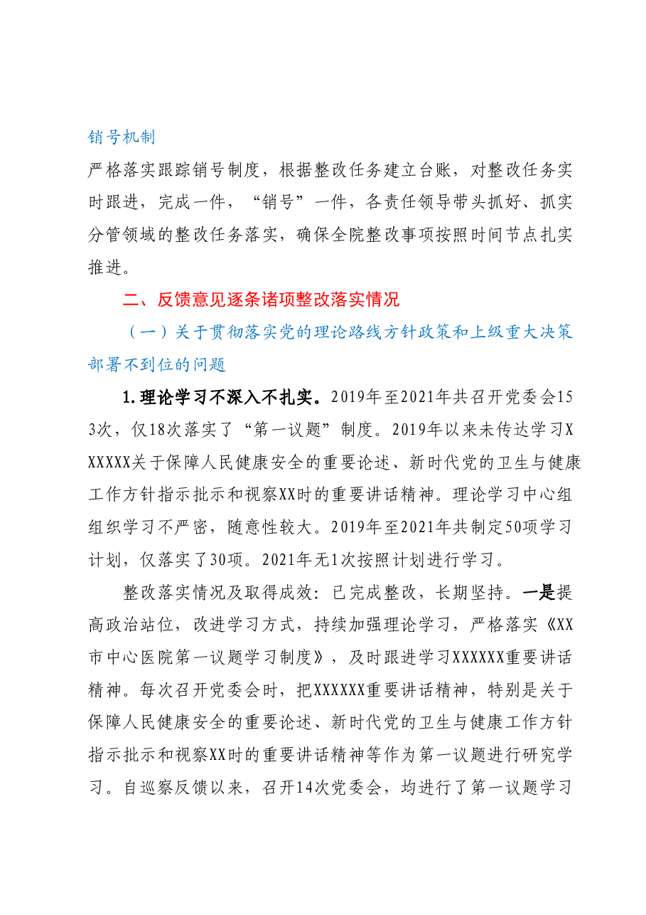 XX市中心医院关于巡察整改情况的报告.docx，第2页预览