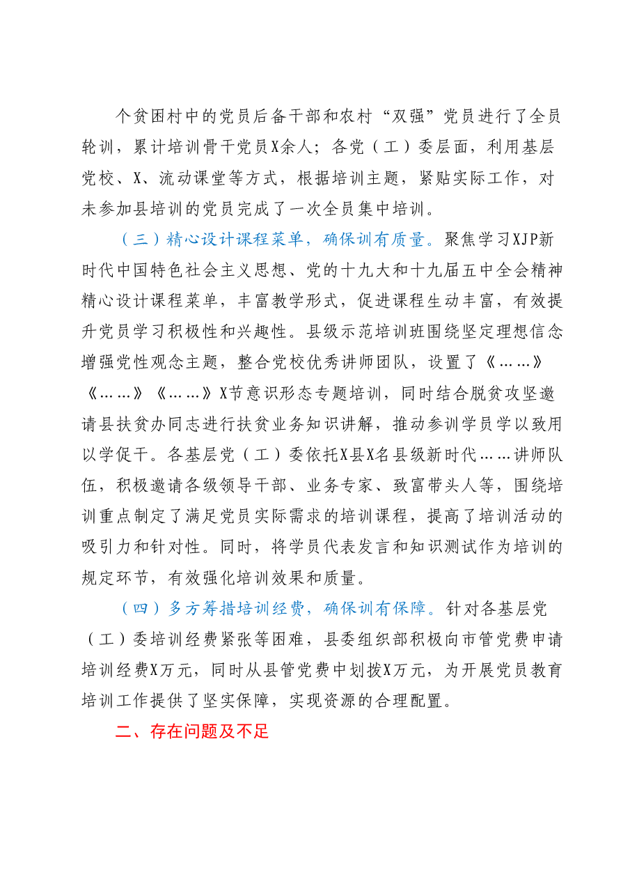 县万名党员进党校活动工作总结.doc,第3页预览