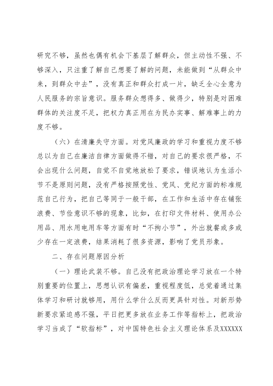 市纪检监察干部队伍教育整顿“六个方面”个人检视剖析材料.docx,第4页预览