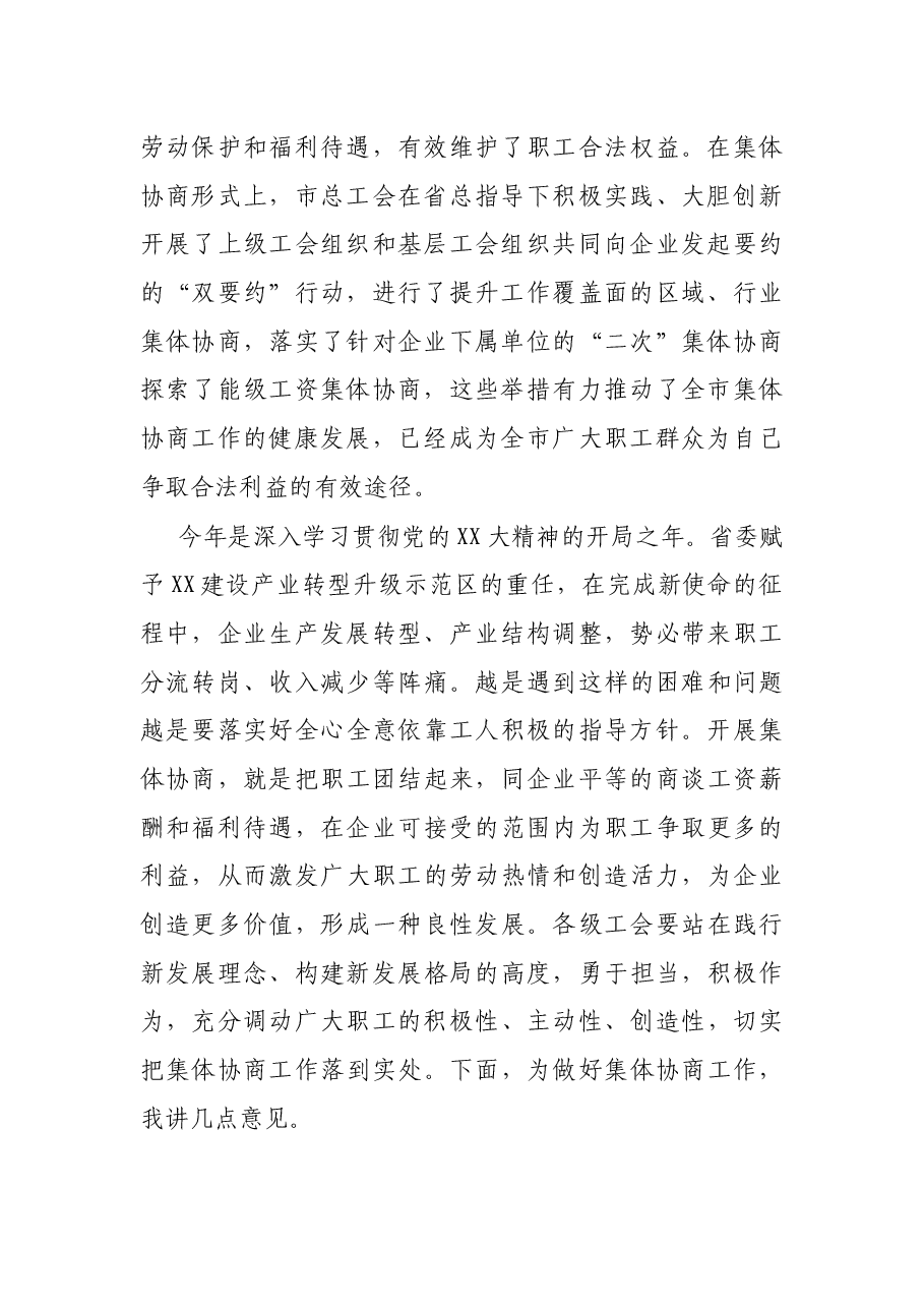 在全市快递行业集体协商要约行动暨典型培育推进会上的讲话.docx,第2页预览