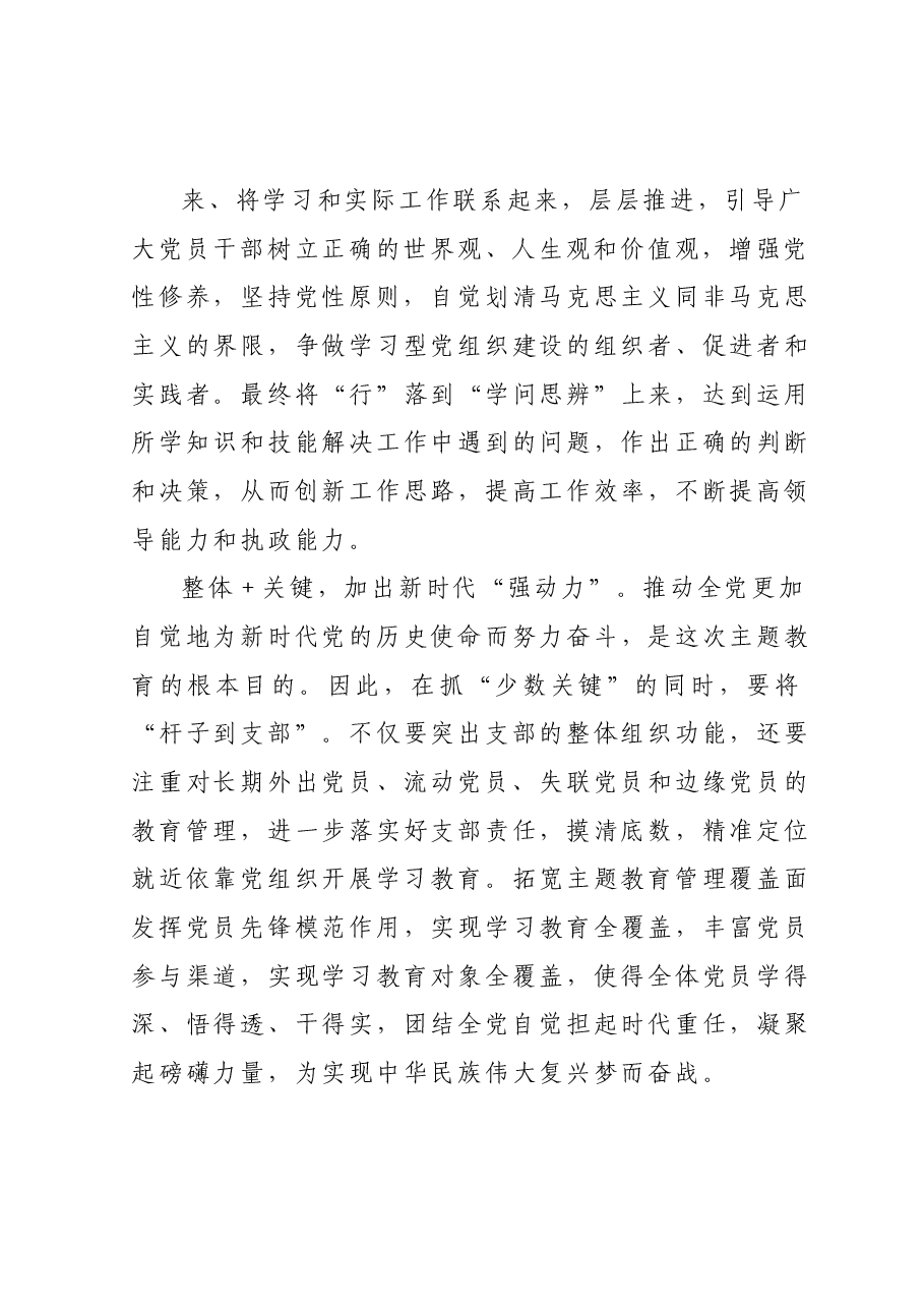 高质量开展主题教育关键要做“加法”.docx,第3页预览