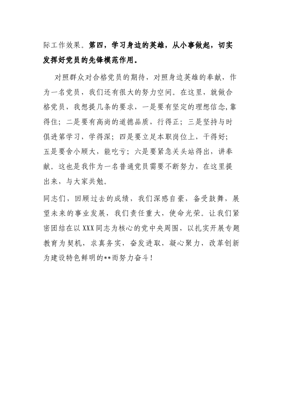 在全校“七一”表彰大会上的讲话.docx,第4页预览