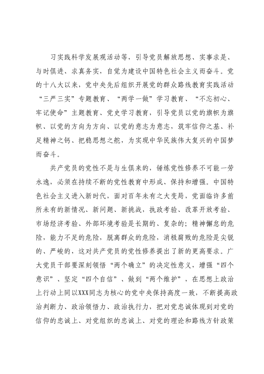 党课讲稿：加强党性修养永葆共产党人政治本色.docx，第3页预览