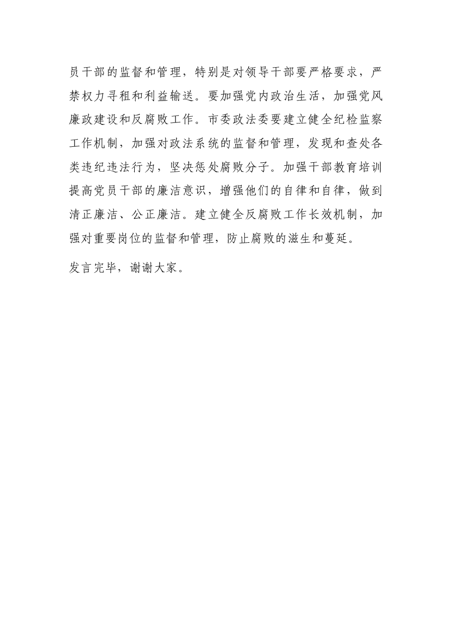 在理论中心组法治建设专题研讨交流会上的发言材料.docx,第4页预览